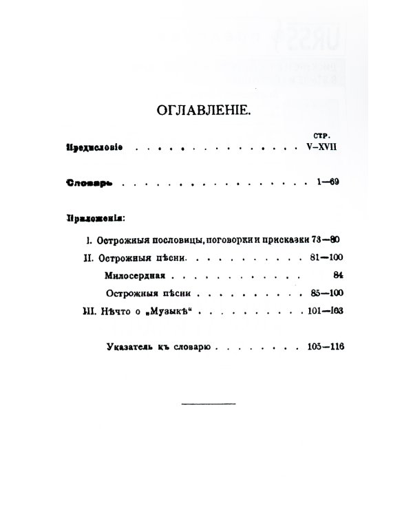 Блатная музыка: «Жаргон» тюрьмы. 2-е изд