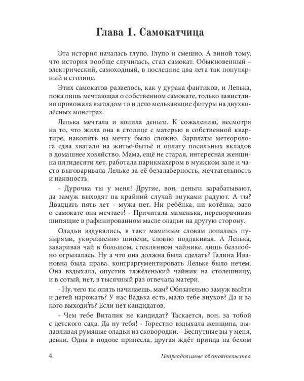 Непреодолимые обстоятельства