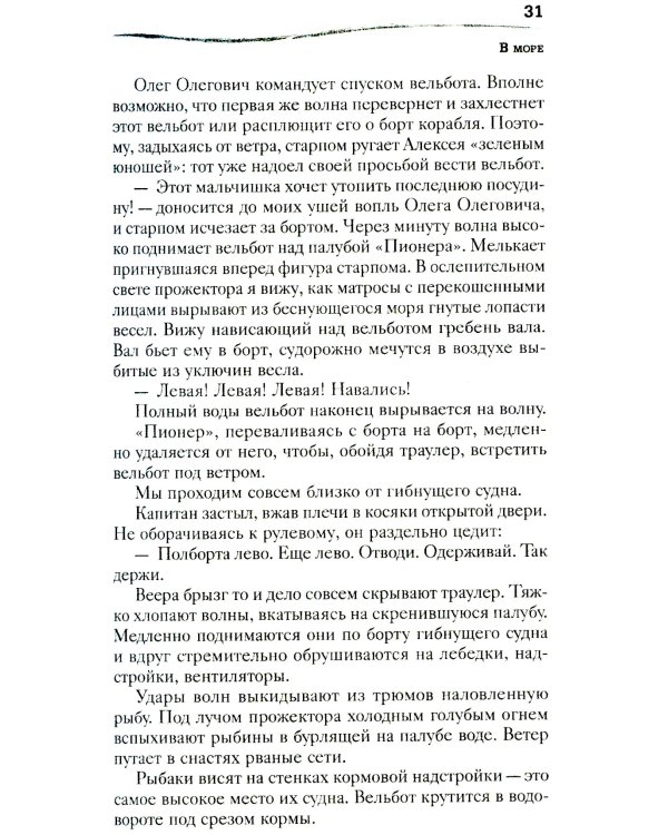 Путь к причалу: рассказы и повести. Т. 1