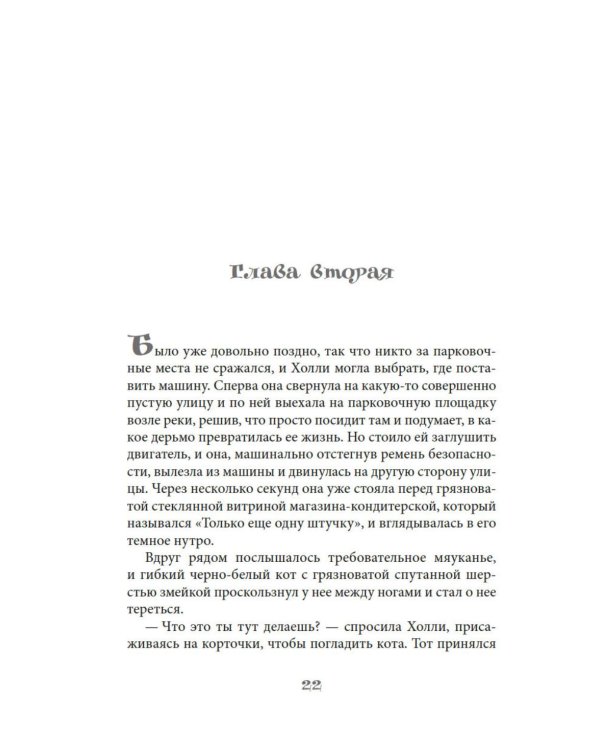 Кондитерская на Хай-стрит: жизнь с чистого листа: роман