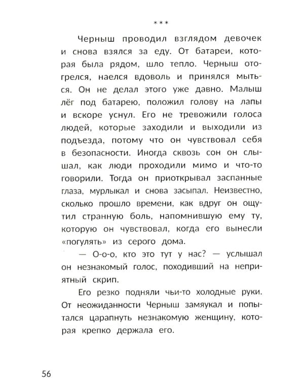 Счастье за дверью. 2-е изд