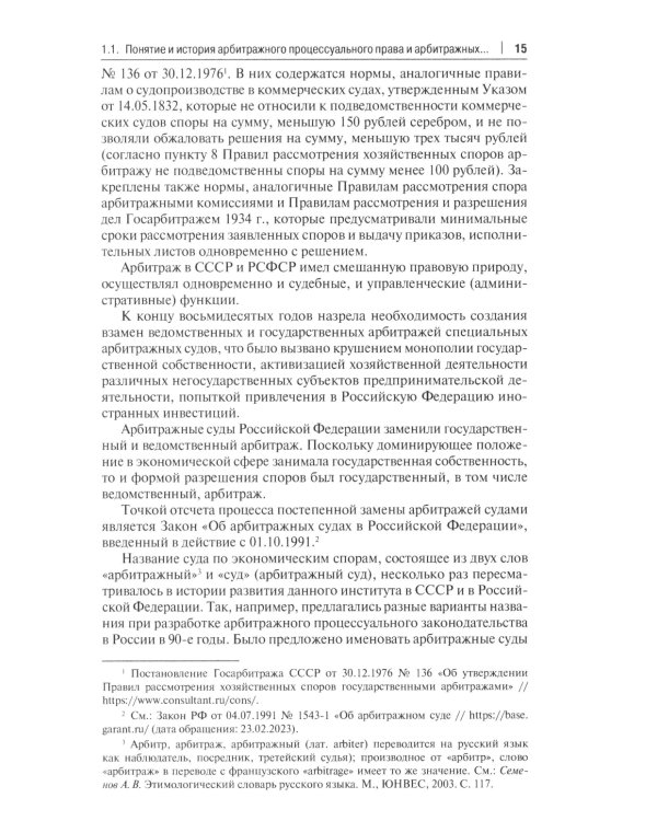 Арбитражный процесс. Общая часть: Учебник для бакалавров