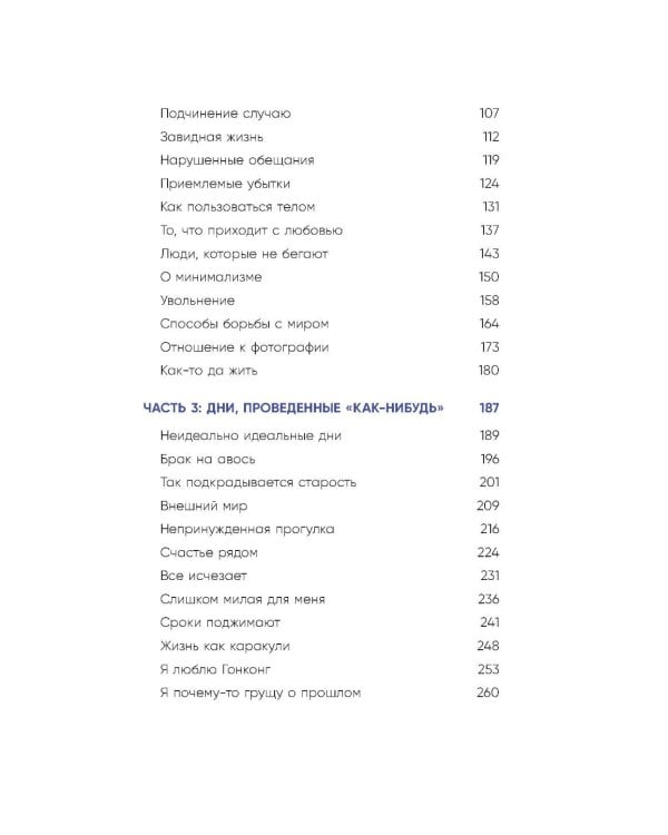 Я больше не пытаюсь все успеть. Что меняется, когда перестаешь гнаться за идеальной жизнью