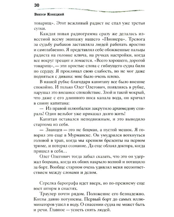 Путь к причалу: рассказы и повести. Т. 1