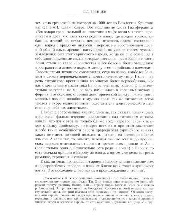 Литовское государство. От возникновения в XIII веке до союза с Польшей и образования Речи Посполитой