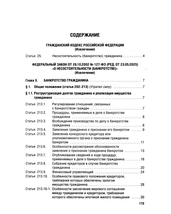 Все о банкротстве граждан: сборник нормативных правовых документов