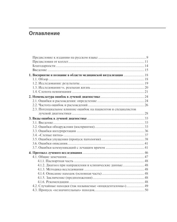 Ошибки в лучевой диагностике