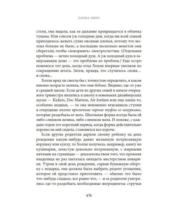 Кондитерская на Хай-стрит: жизнь с чистого листа: роман
