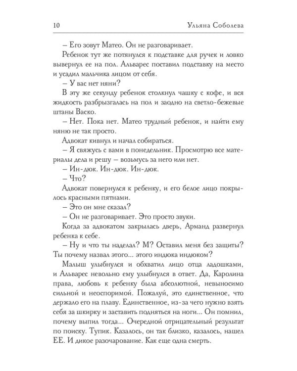 Краденое счастье. Кн. 2