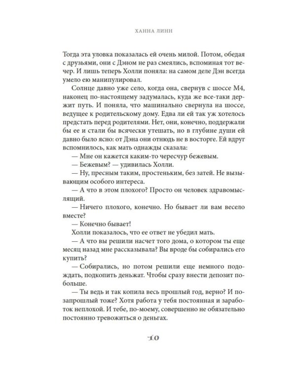Кондитерская на Хай-стрит: жизнь с чистого листа: роман
