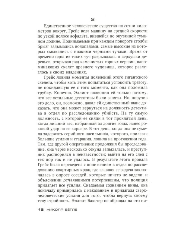 Последнее послание: роман