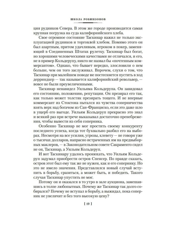 Школа робинзонов. Два года каникул. Маяк на краю света: романы