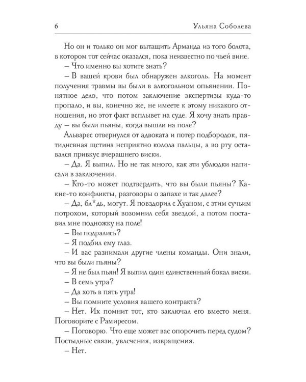 Краденое счастье. Кн. 2