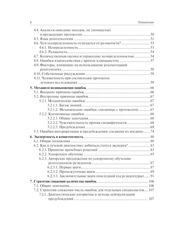 Ошибки в лучевой диагностике