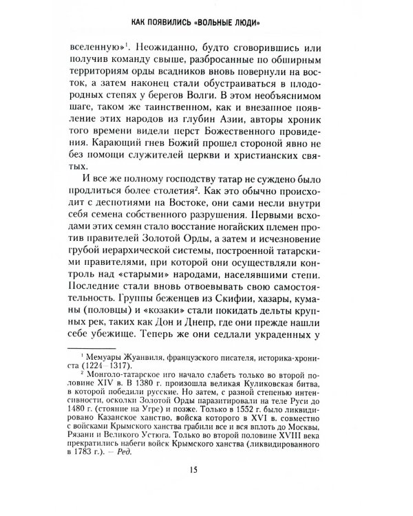 Казаки. История "вольных людей" от Запорожской Сечи до коммунистической России
