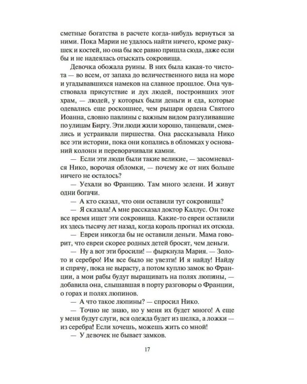 Меч и ятаган: роман