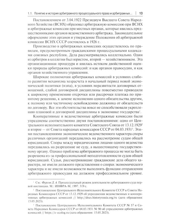 Арбитражный процесс. Общая часть: Учебник для бакалавров
