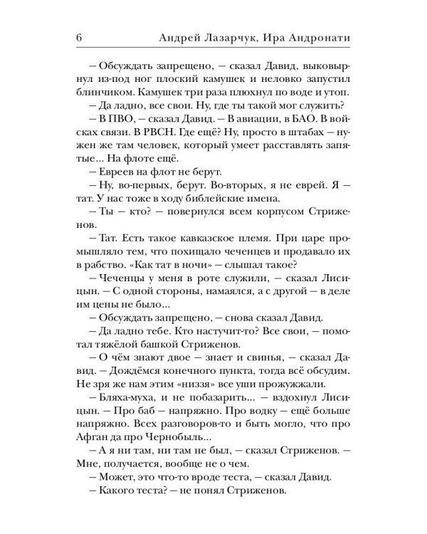 Космополиты: Малой кровью: роман