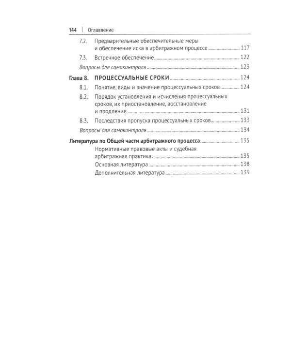 Арбитражный процесс. Общая часть: Учебник для бакалавров