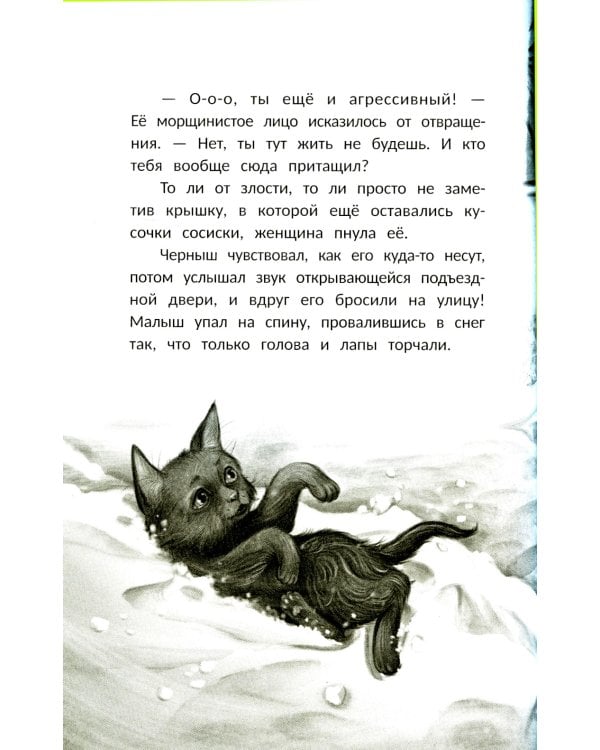 Счастье за дверью. 2-е изд