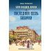 Дополнительное изображение книги «Последняя песнь бабочки»