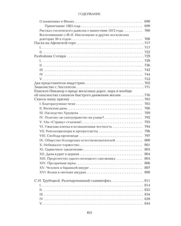 Восток, Россия и Славянство