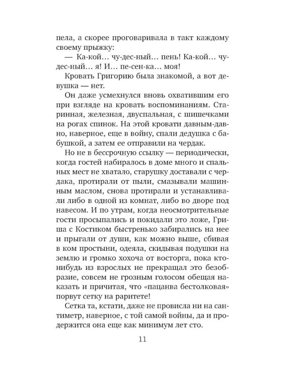 Утоли мои печали: роман