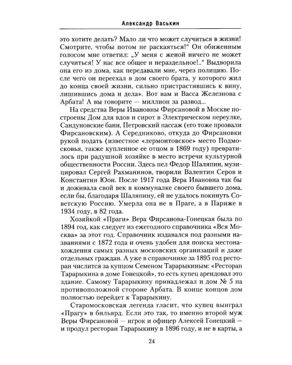 Старый Арбат. Прогулки по центру Москвы