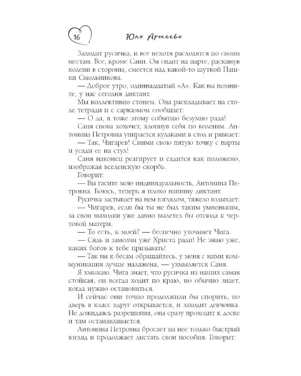 Проснись: роман