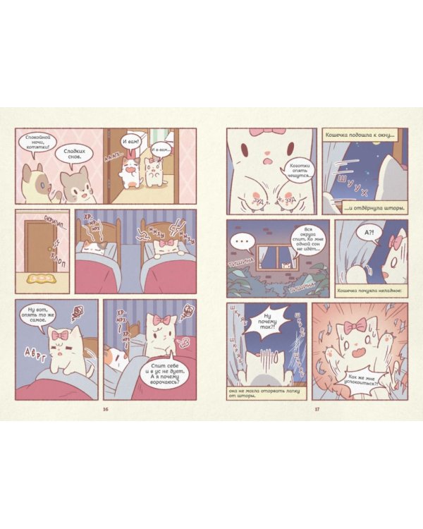 Дополнительное изображение книги «Кошки и суп. Ореховое расследование. Т. 3»