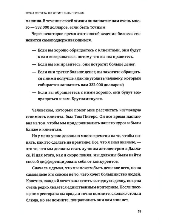 Клиенты на всю жизнь