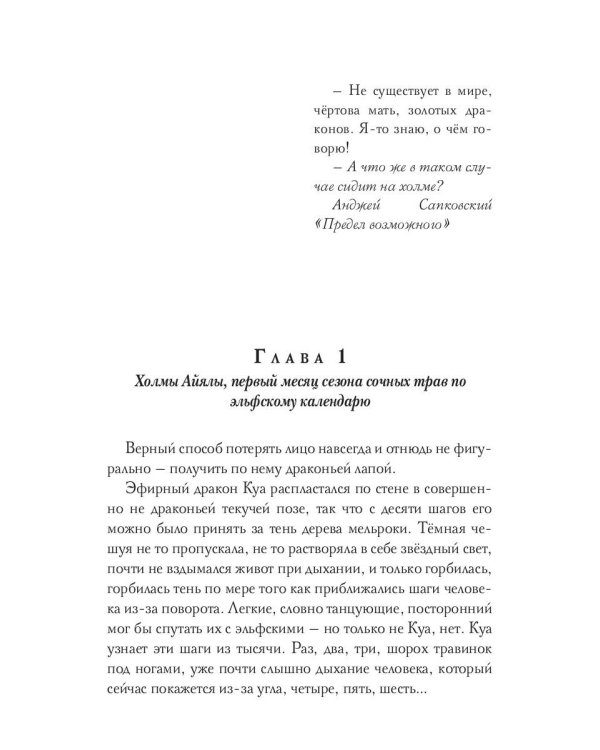 Драконов не кормить