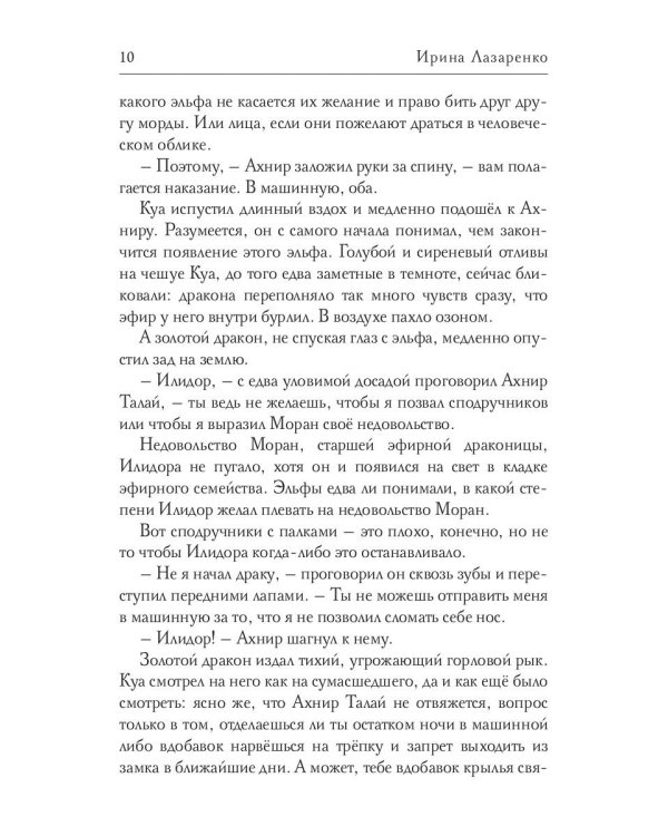 Драконов не кормить