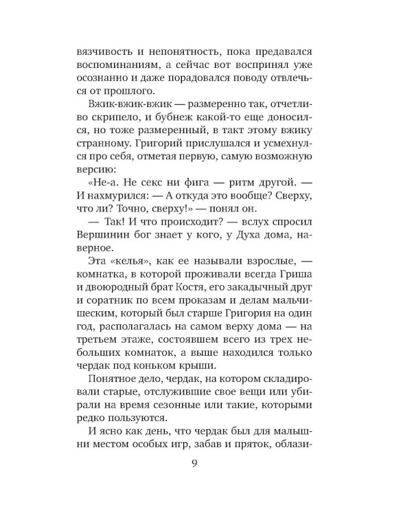 Утоли мои печали: роман