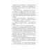 Утоли мои печали: роман