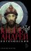Князь Андрей Боголюбский