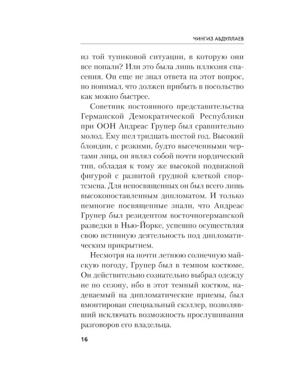 Измена в имени твоем