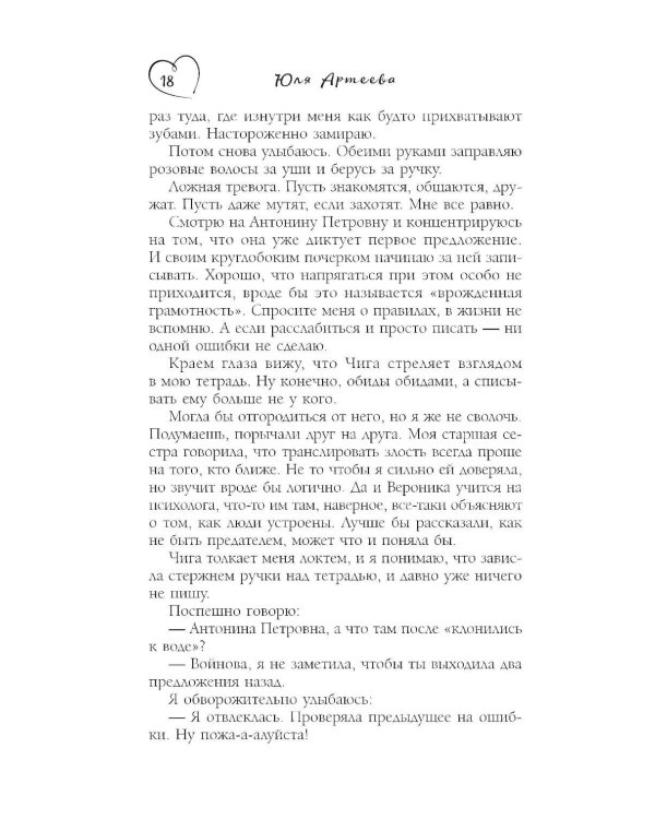Проснись: роман