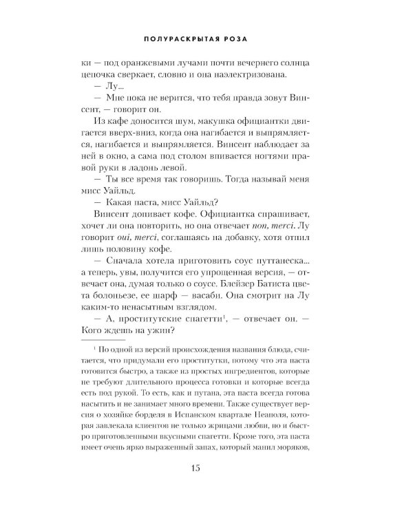 Полураскрытая роза