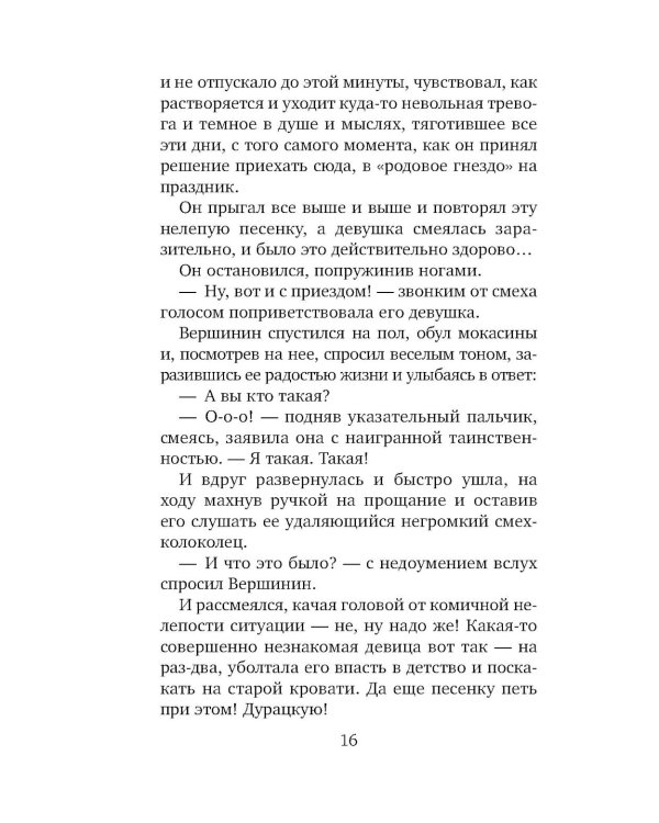 Утоли мои печали: роман
