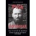 Русь воровская. Из татей в воры. История российской преступности XV-XX веков Русь воровская. Из татей в воры. История российской преступности XV-XX веков