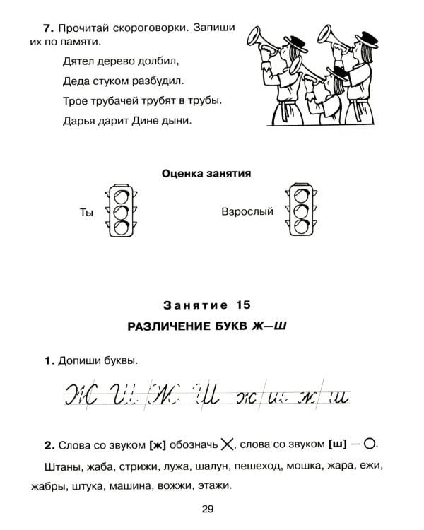 30 занятий по русскому языку для предупреждения дисграфии. 3-4 кл