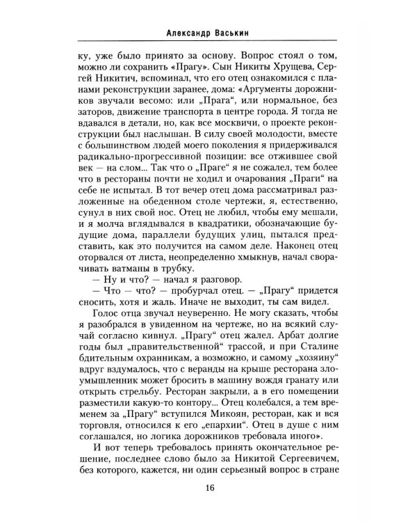 Старый Арбат. Прогулки по центру Москвы