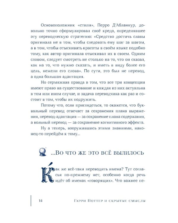 Дополнительное изображение книги «Гарри Поттер и скрытые смыслы: пасхалки, тайны и отсылки в именах и названиях культовой вселенной»