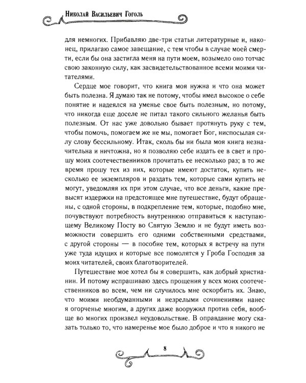 Избранная переписка