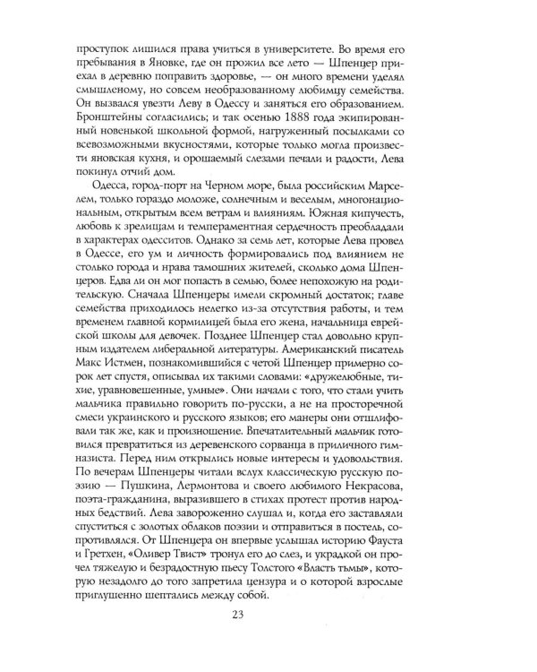 Троцкий. Вооруженный пророк. 1879—1921 гг.