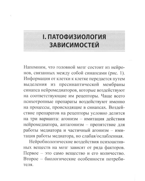 Психофармакотерапия для практикующих наркологов: руководство для врачей