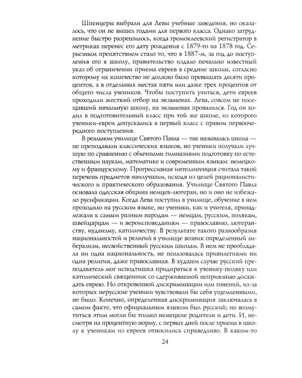 Троцкий. Вооруженный пророк. 1879—1921 гг.