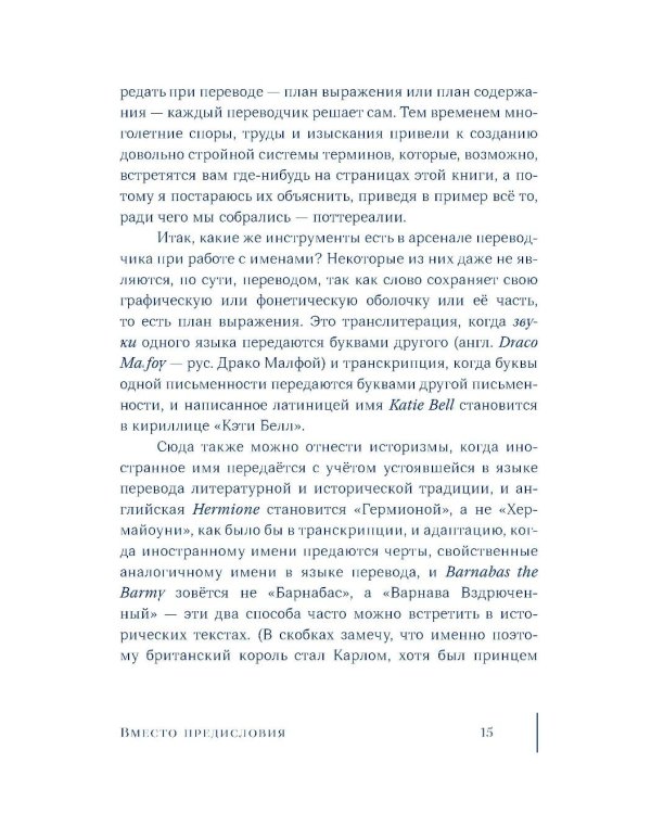 Дополнительное изображение книги «Гарри Поттер и скрытые смыслы: пасхалки, тайны и отсылки в именах и названиях культовой вселенной»