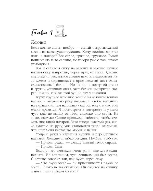 Проснись: роман